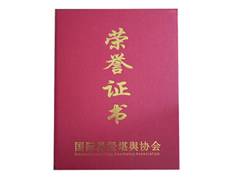 荣誉证书