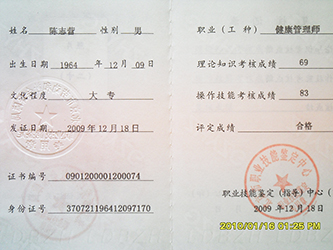 陈志营职业资格证书内页