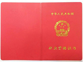 职业资格证书