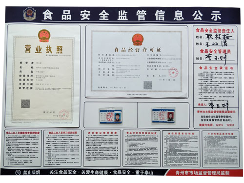 食品******监督信息公示