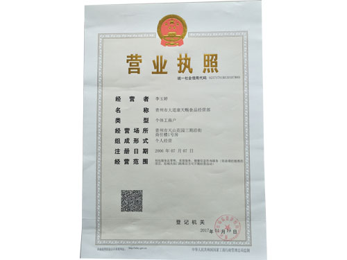 个体工商户营业执照