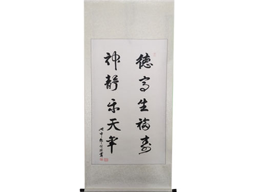 德高生福寿 神静乐天年（##腺肥大患者赠送）