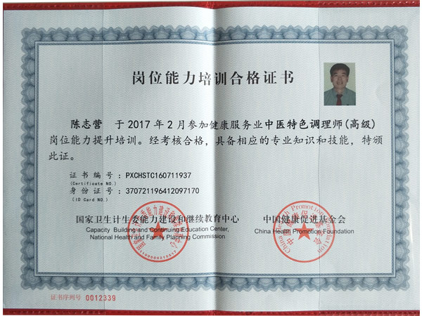 中医特色调理师《##》