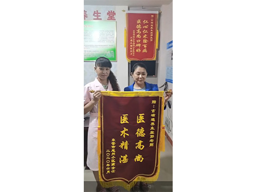 加盟店客户，多年疑难杂症！经过几个疗程的调理！身体完全康复！赠送锦旗！表示感谢！