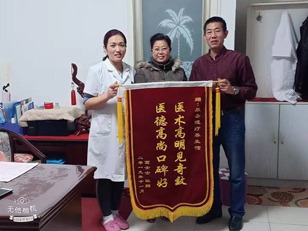 加盟店（康圣理疗养生馆）客户，多年慢性风湿骨病，经过三个疗程的调理！身体完全康复！赠送锦旗！表示感谢！