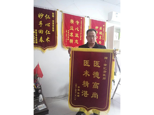 加盟店（玄磁通养生堂）客户，多年不明之症，经过六个疗程的调理！身体完全康复！赠送锦旗！表示感谢！